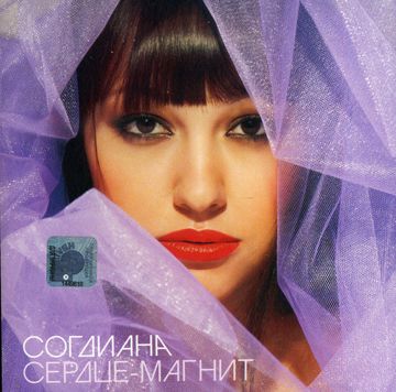 Сердце-магнит