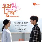 소소하게 조금씩(Instrumental)-cover