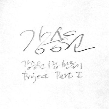 다행이다 (오리지날 MR)-cover