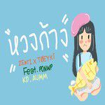หวงก้าง-cover