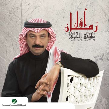 يبان الشوق-cover