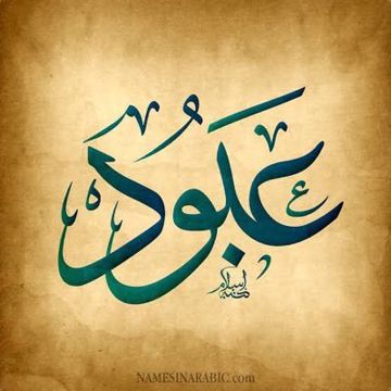 ♔αв໐໐∂♪ʾ↛👑� من يوم ما جت عيونه في عينيا   حماقى