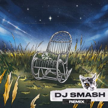 НИЧЕГО НЕ ГОВОРИ (DJ SMASH REMIX)-cover