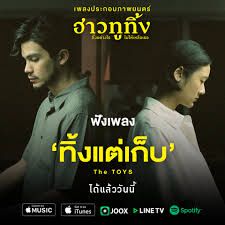 ทิ้งแต่เก็บ -cover