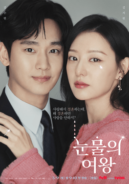 Vienzmedia - The Reasons of My Smiles - BSS (Seventeen) Ost Queen Of Tears-cover