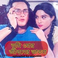 তুমি মোর জীবনের ভাবনা-cover