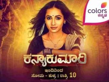 Kanyakumari ಕನ್ಯಾಕುಮಾರಿ Serial karaoke track-cover