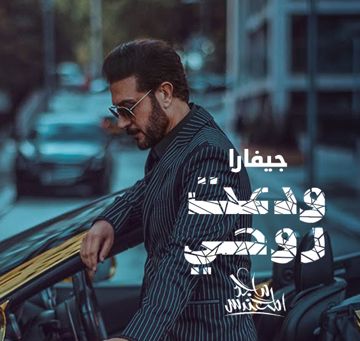 ودعت روحي -cover