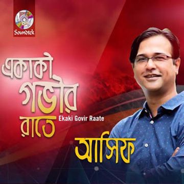 একাকী গভীর রাতে-cover