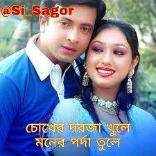 চোখের দরজা খুলে