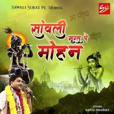 Sanwali Surat pe Mohan-cover