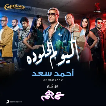 El Youm El Helw Dah-cover