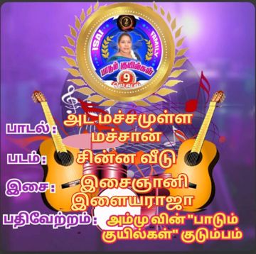 Ada Machamulla Machan with Chorus Hq Tamil by Paadum Kuyilgal Family-cover