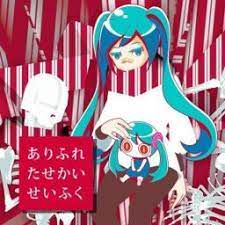 ありふれたせかいせいふく-cover