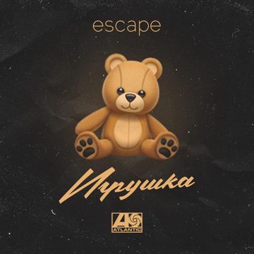 Игрушка(+)-cover