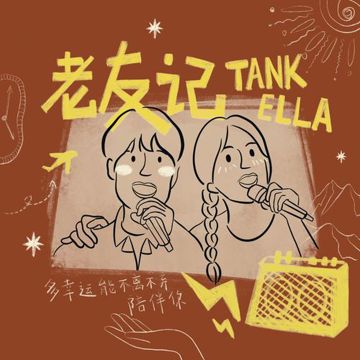 老友记-cover