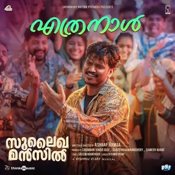 Ethra Naal (From "Sulaikha Manzil")-cover