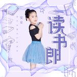 读书郎-cover