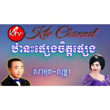 ឋានៈផ្សេងចិត្តផ្សេង