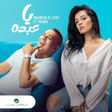 Ya Abdo-cover