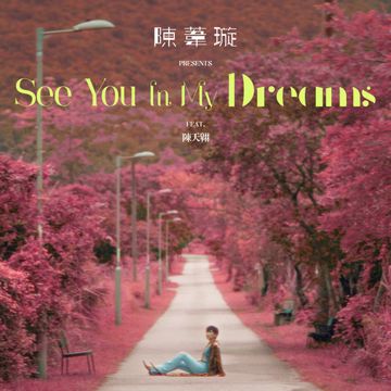 See You In My Dreams (feat. 陳天翺 (Eagle Chan))-cover