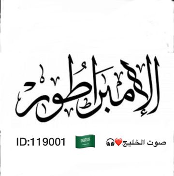 ما خسرتك صوت الخليج
