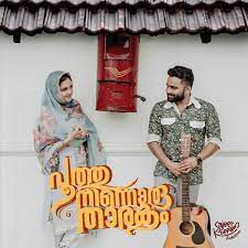 Poothu Ninnoru Thaarakam short-cover