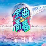 欧若拉(Live)-cover