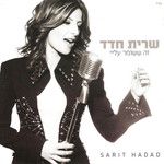 עליך ועליי-cover
