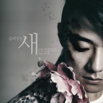 슬피 우는 새-cover