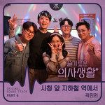 시청 앞 지하철 역에서-cover
