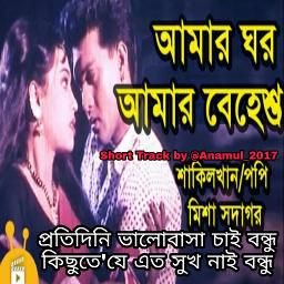 আমারও পরানো যাহা চায়