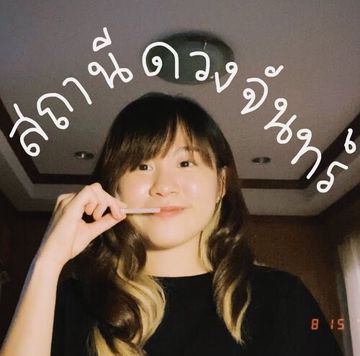 สถานีดวงจันทร์-cover