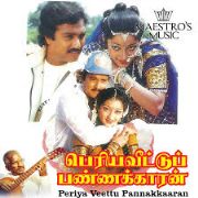 Malligaiye Malligaiye Thoothaga-cover