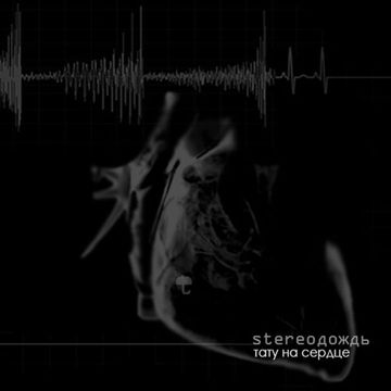 Зачем я?-cover
