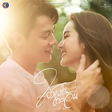 ยื้อ-cover