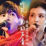 听见下雨的声音-cover
