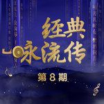 琵琶行-cover
