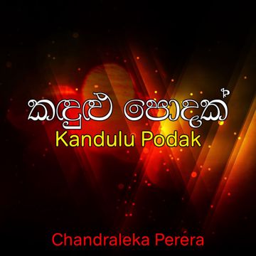 Anatha maruthe-cover