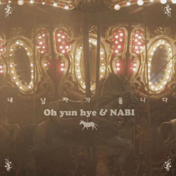 내 남자가 웁니다-cover