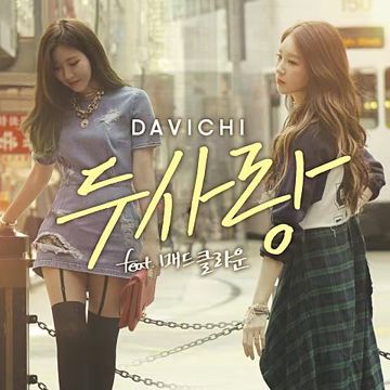 두사랑-cover