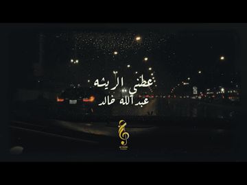 صديقي عطني الريشة