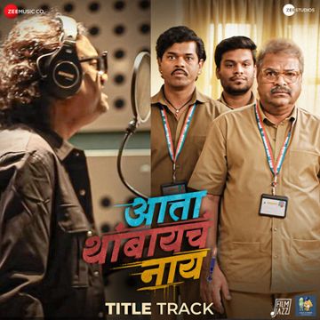 Ata Thambaycha Naay Title Track (From "Ata Thambaycha Naay")-cover