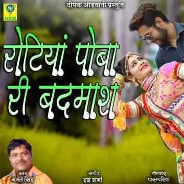 Rotiya Poba Ri Badhmas-cover
