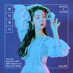 변덕쟁이-cover