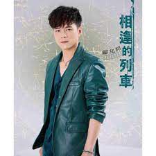 相逢的列車 - 三立八點檔 天道 金曲片尾-cover