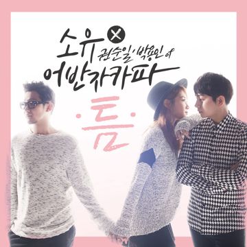 틈-cover
