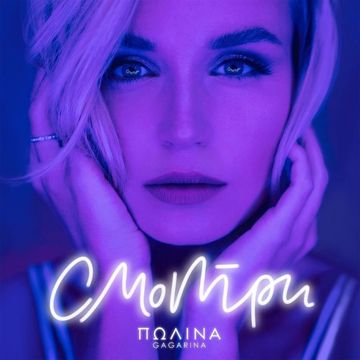 Смотри-cover