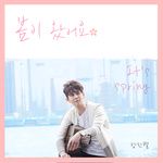 봄이 왔어요(It's spring)-cover