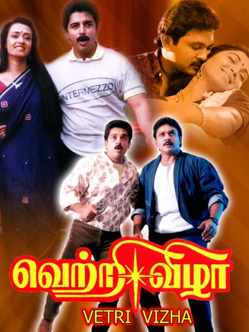 Seevi Sinukkeduthu Improved V2 - Ammu-cover